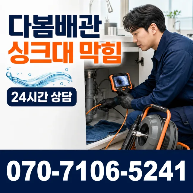 수원시 매교동 배관고압세척 상담 이미지 1