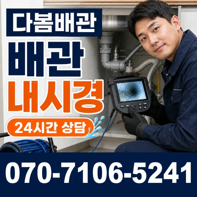 수원시 매교동 배관고압세척 상담 이미지 3