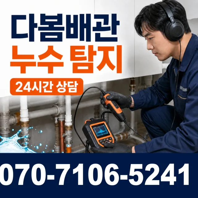 수원시 매교동 배관고압세척 상담 이미지 5