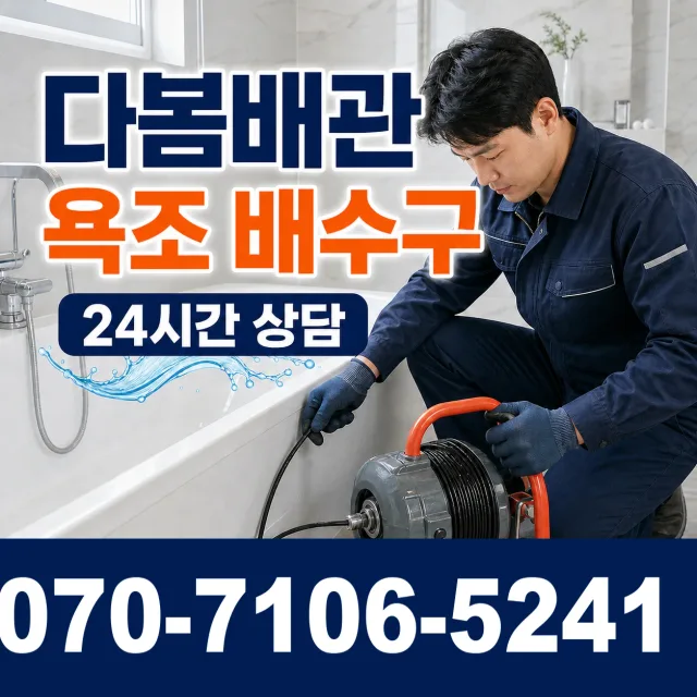 수원시 매교동 배관고압세척 상담 이미지 6