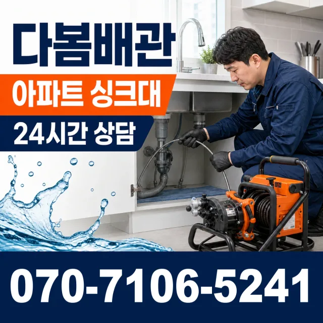 수원시 매교동 배관고압세척 상담 이미지 7