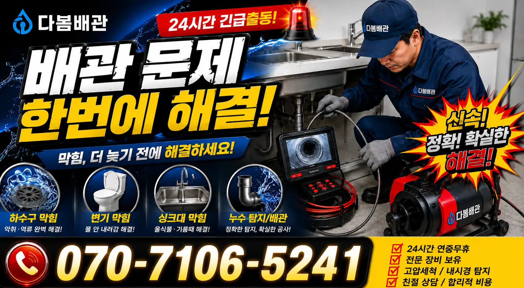 수원시 매교동 배관고압세척 24시간 긴급출동 상담 안내